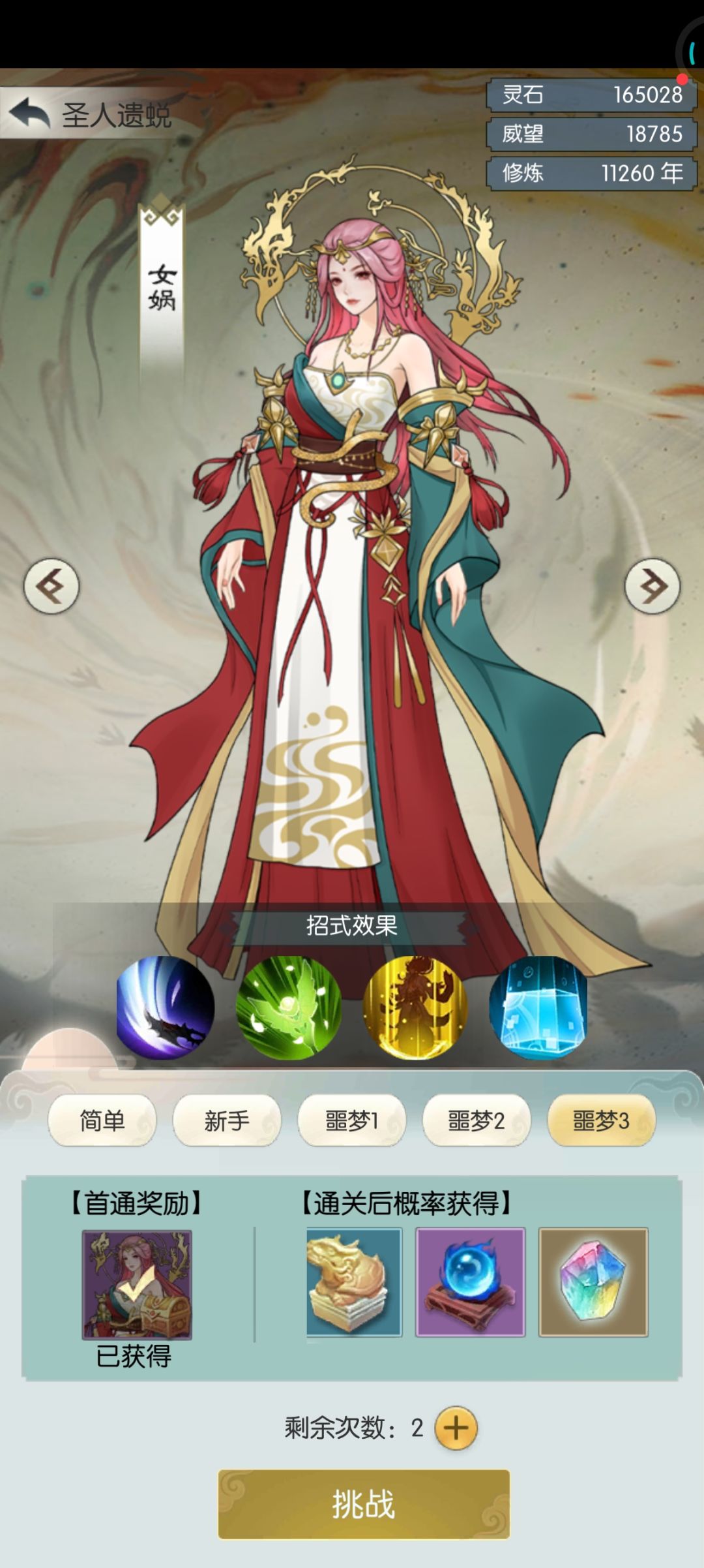 卡血过女娲噩梦三了 2