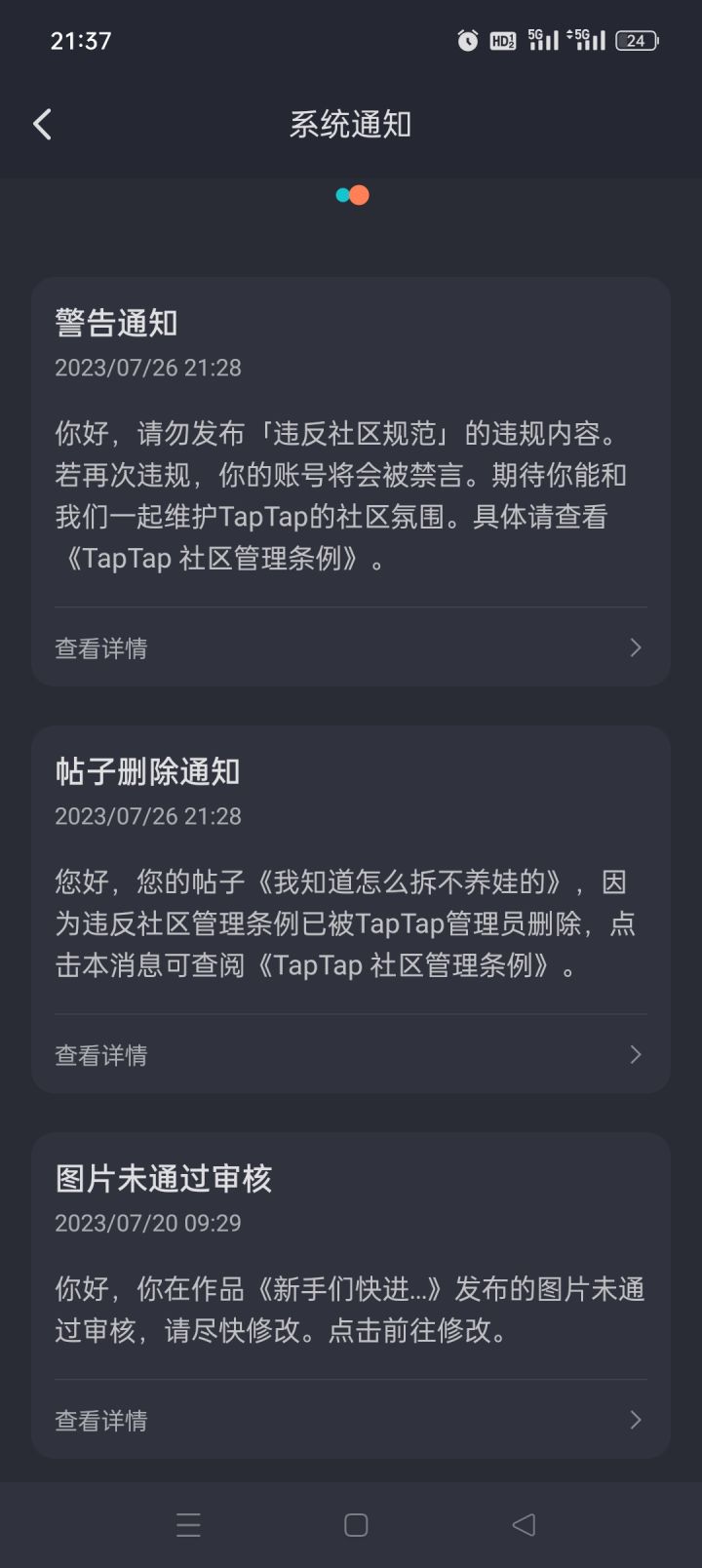 别举报了截图