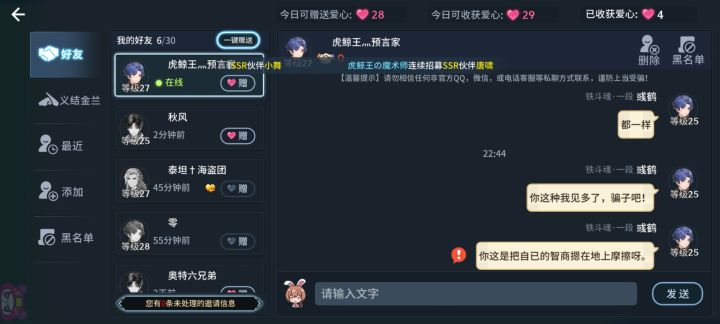 大家小心骗子截图