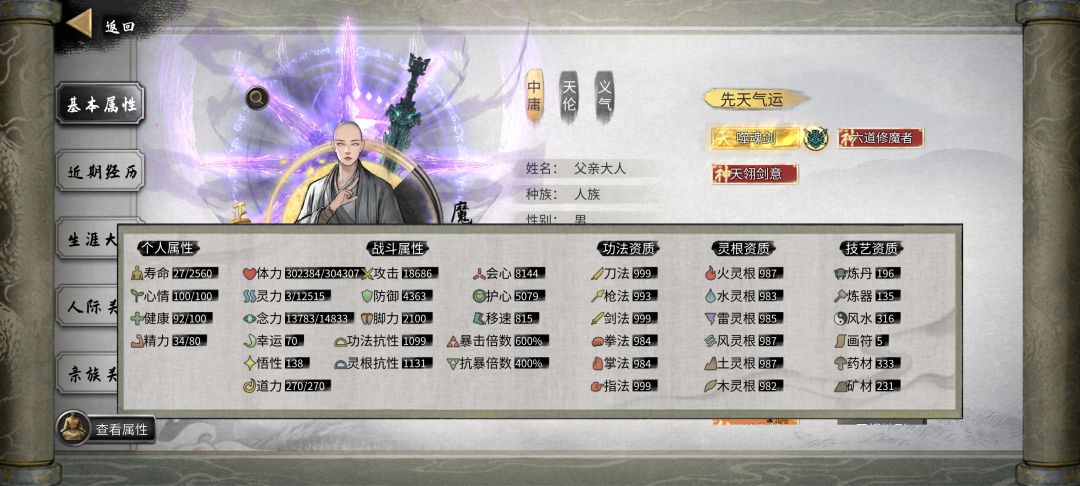 无修改,这是能达到的最高攻击了吧 1