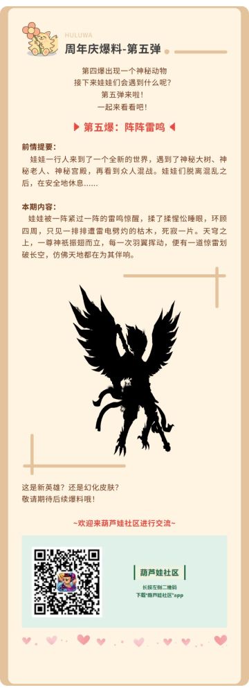 【葫芦娃】周年庆爆料第五弹