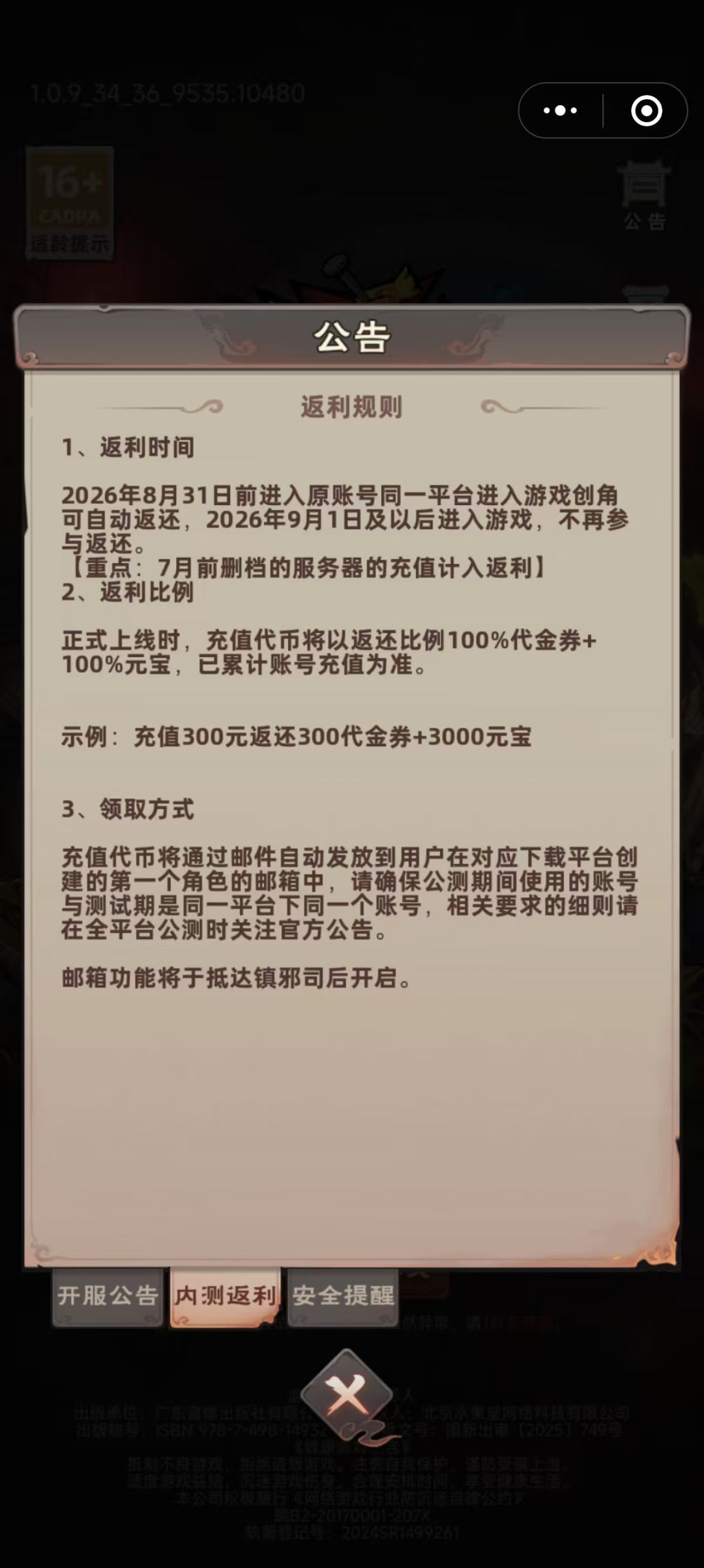 《镇邪人》:拿返利诱充不兑现,吃相太难看 2