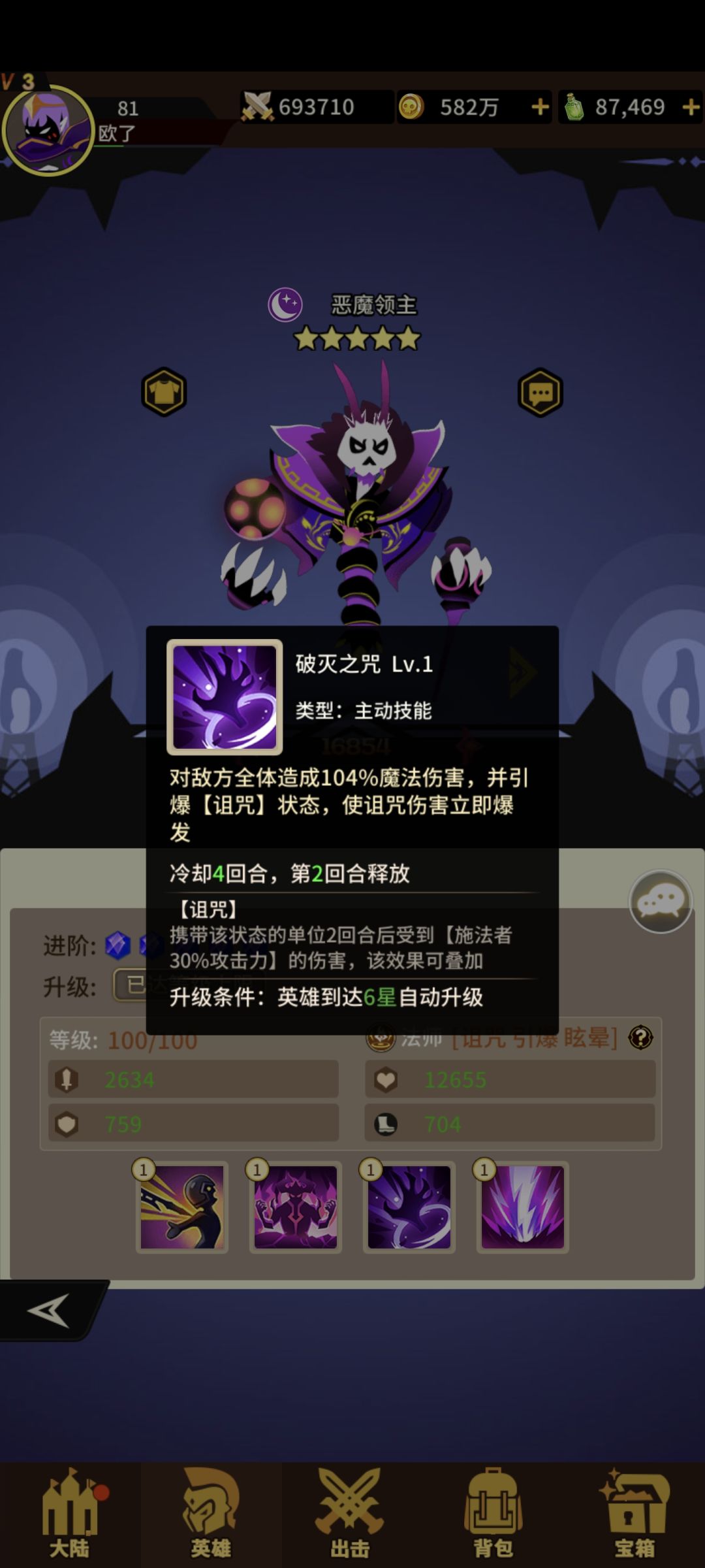 暗系 恶魔领主 2