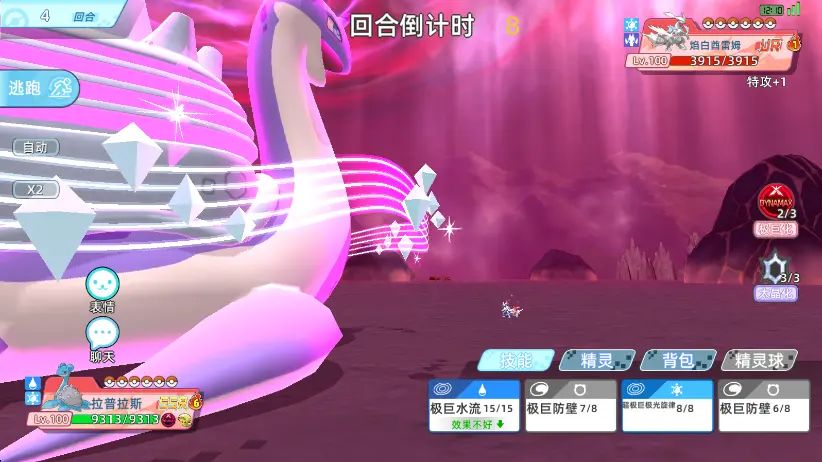 宝可梦来袭 焰白酋雷姆vs拉普拉斯 3