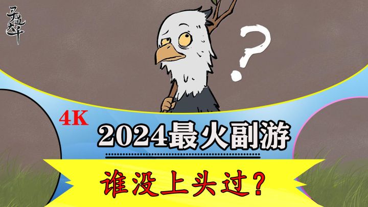 【休闲·休仙】2024这款最火休仙题材副游尽然联动了哪吒截图