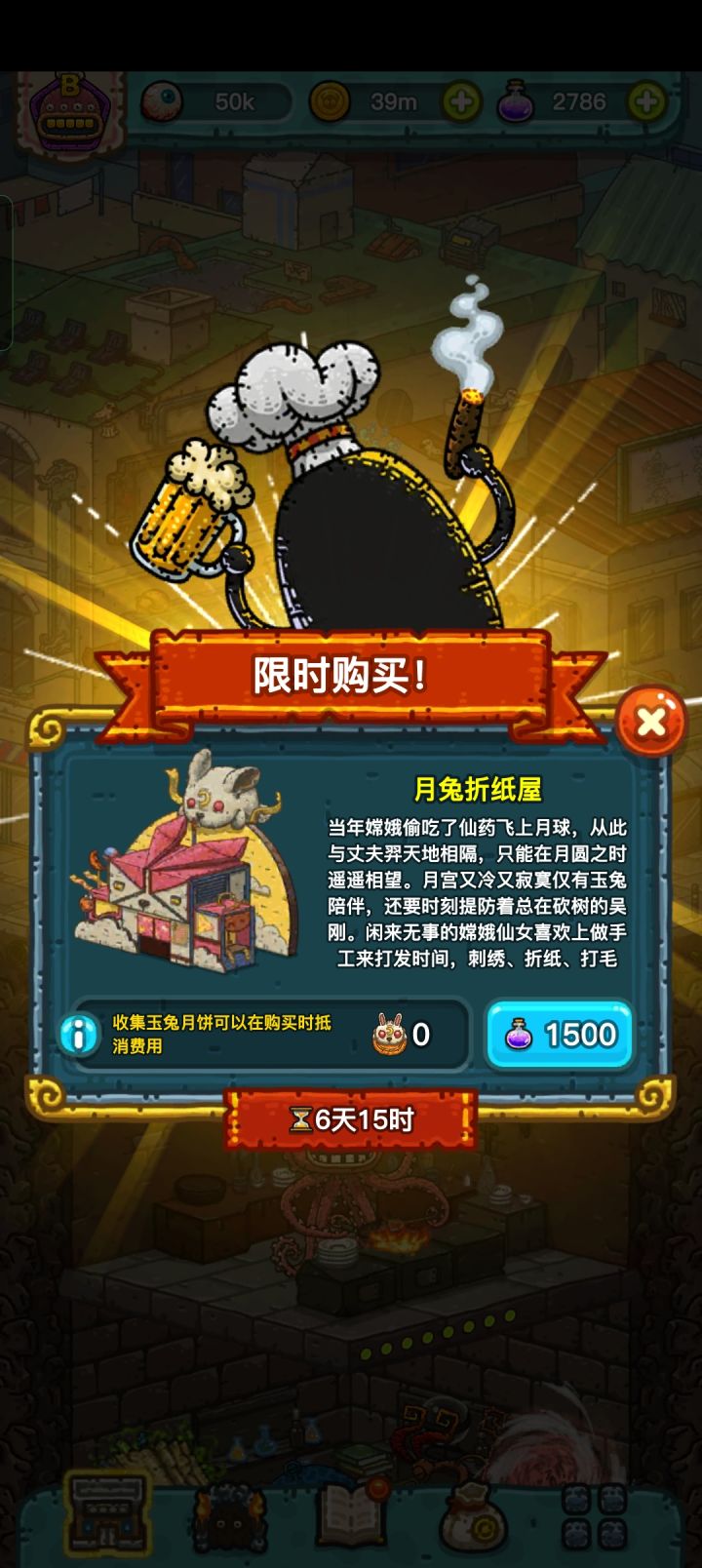 月兔折纸屋有什么用啊截图