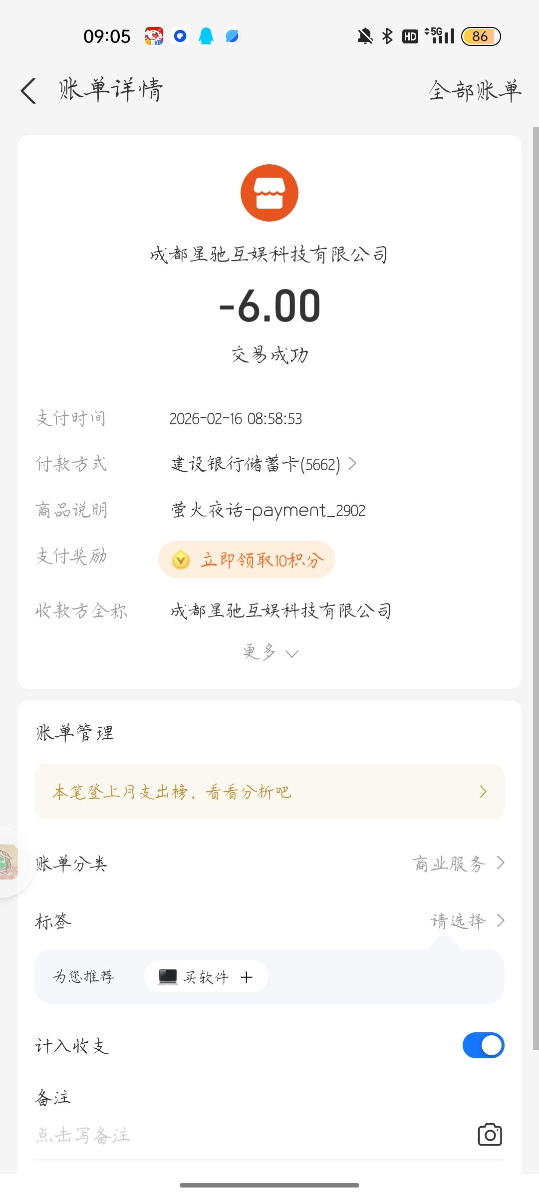 为什么我都已经支付成功了,转盘没转动 1