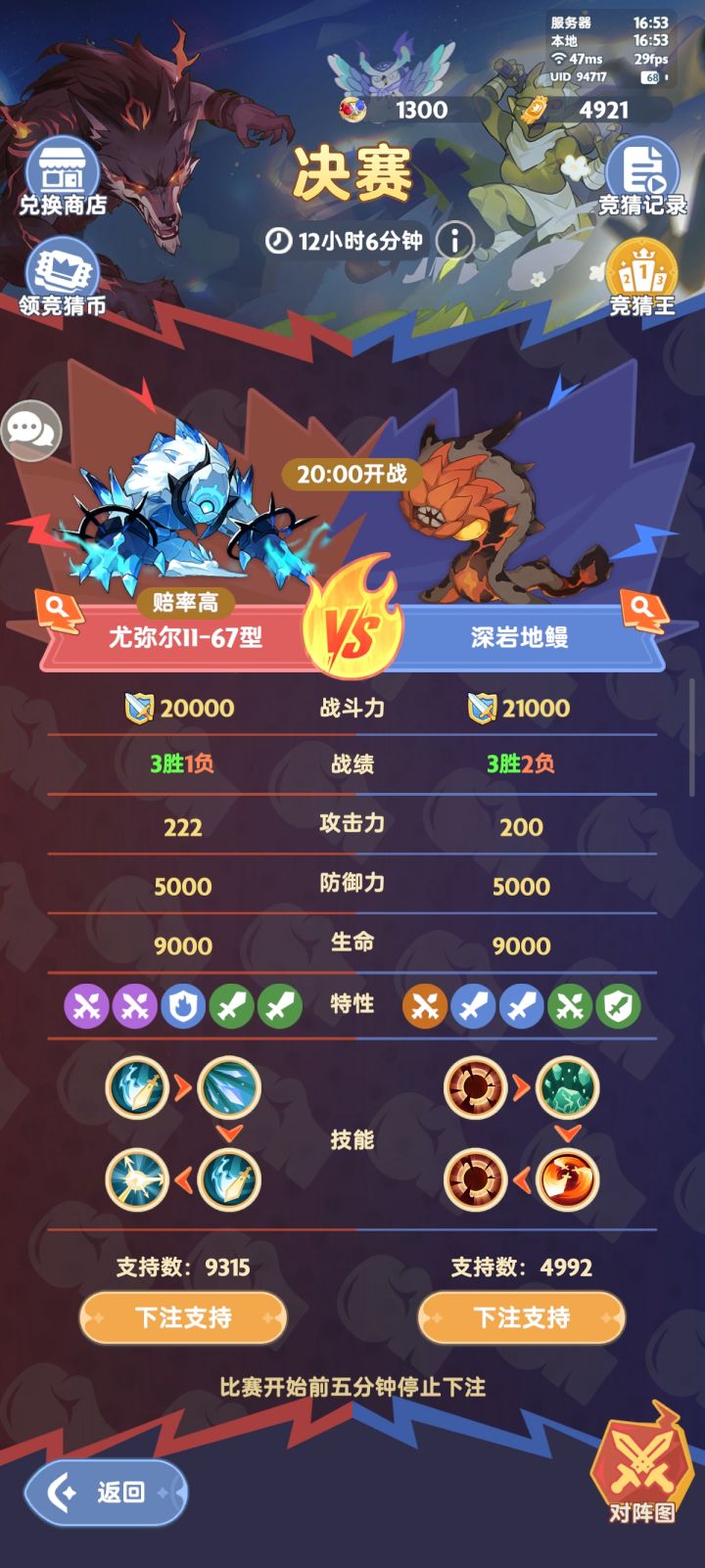 「魔物争霸#3」决赛预测截图