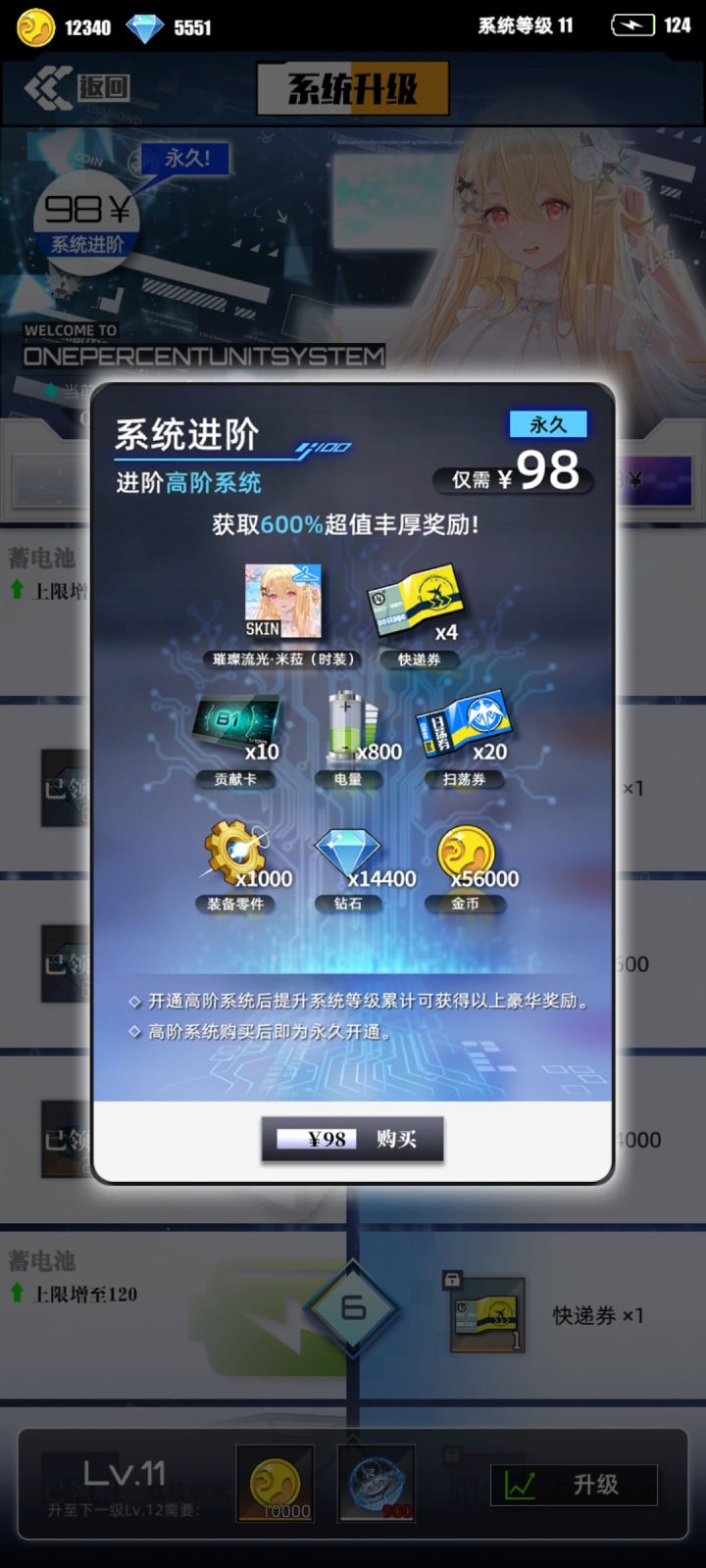 这些买了会算进累充里面吗？截图