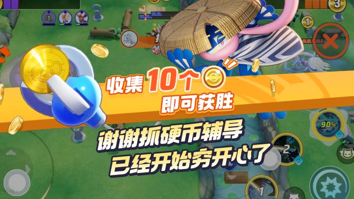 太上头了!宝可梦大集结把抓硬币玩明白了!现在就差个游戏搭子截图