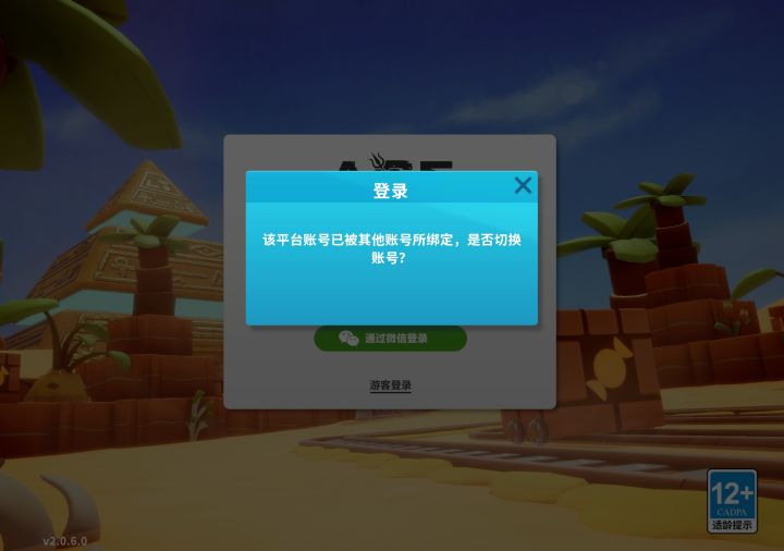 登录问题截图