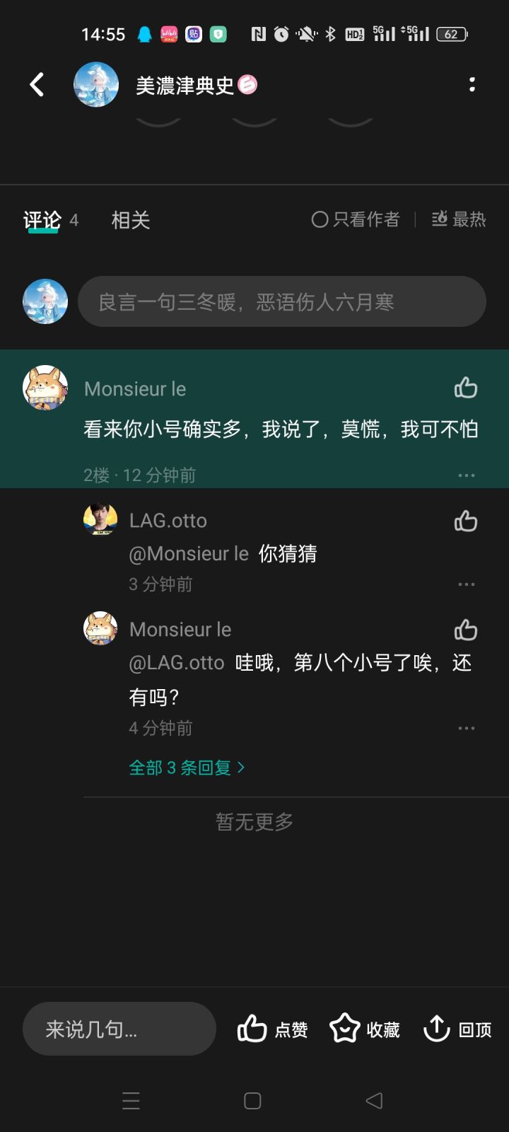 身体倒是很诚实,小号来找我了截图