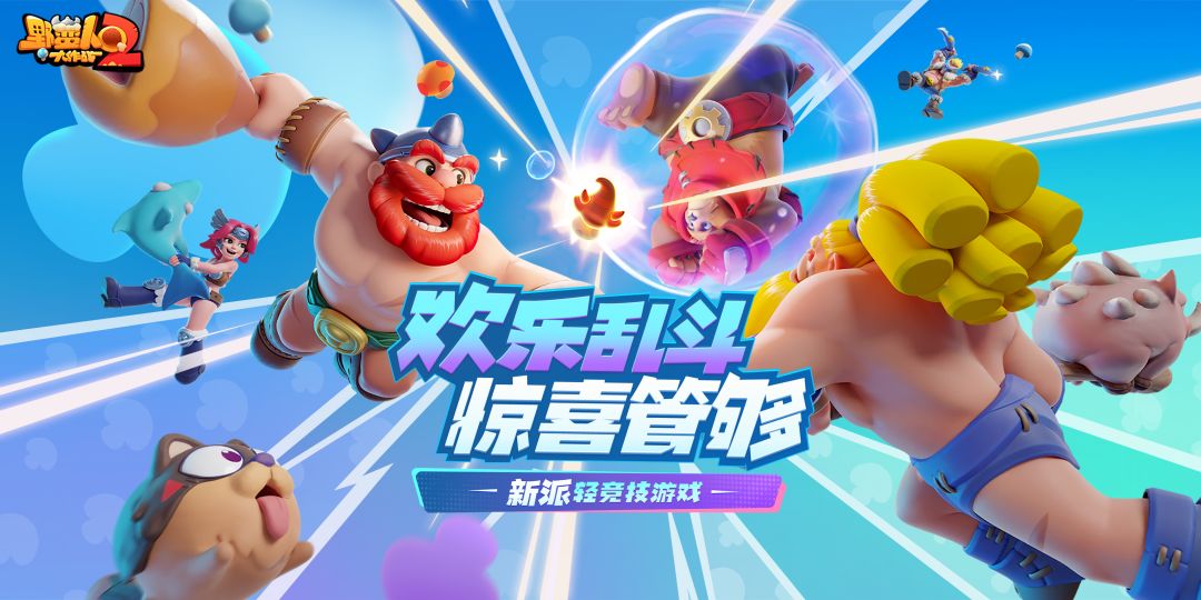 野2玩家备战公测 2