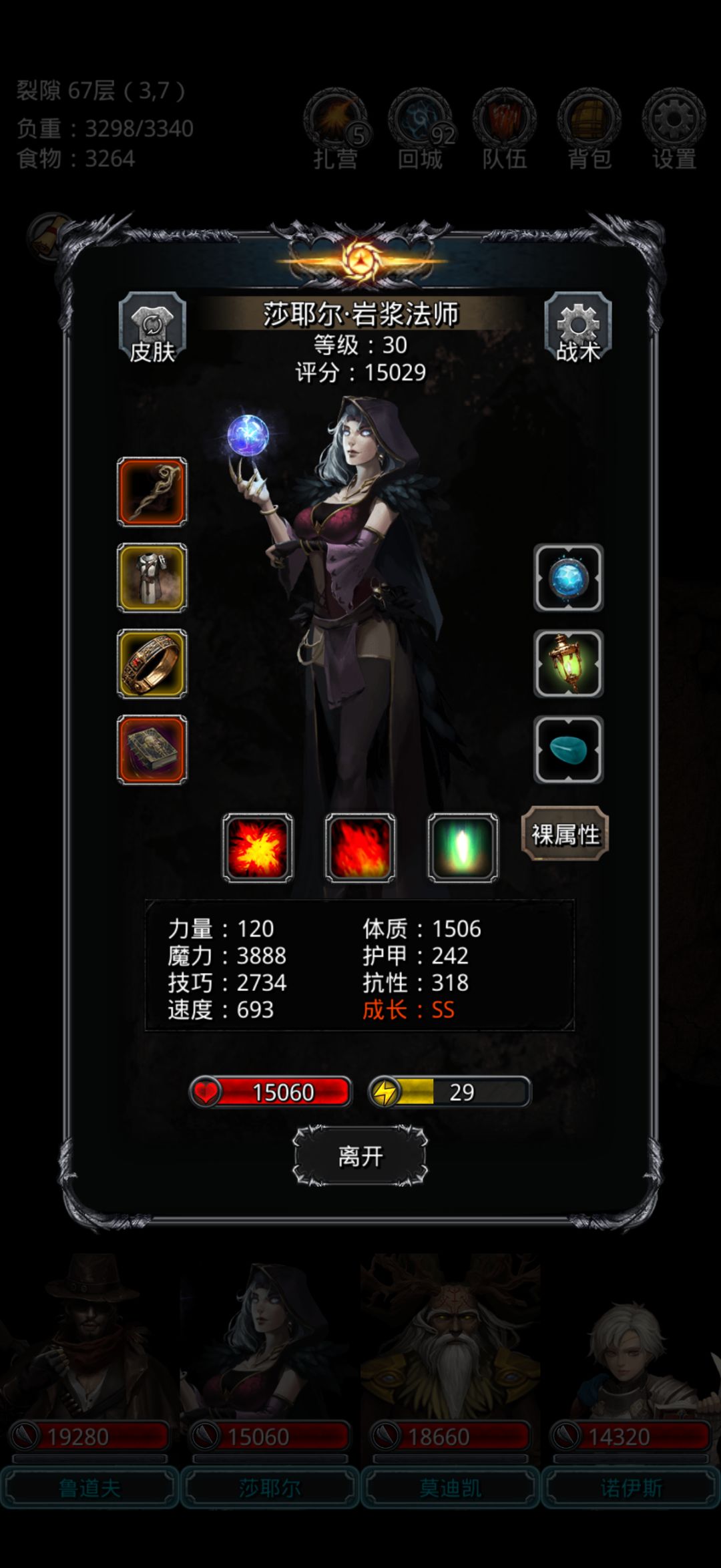 裂隙67影兽 3