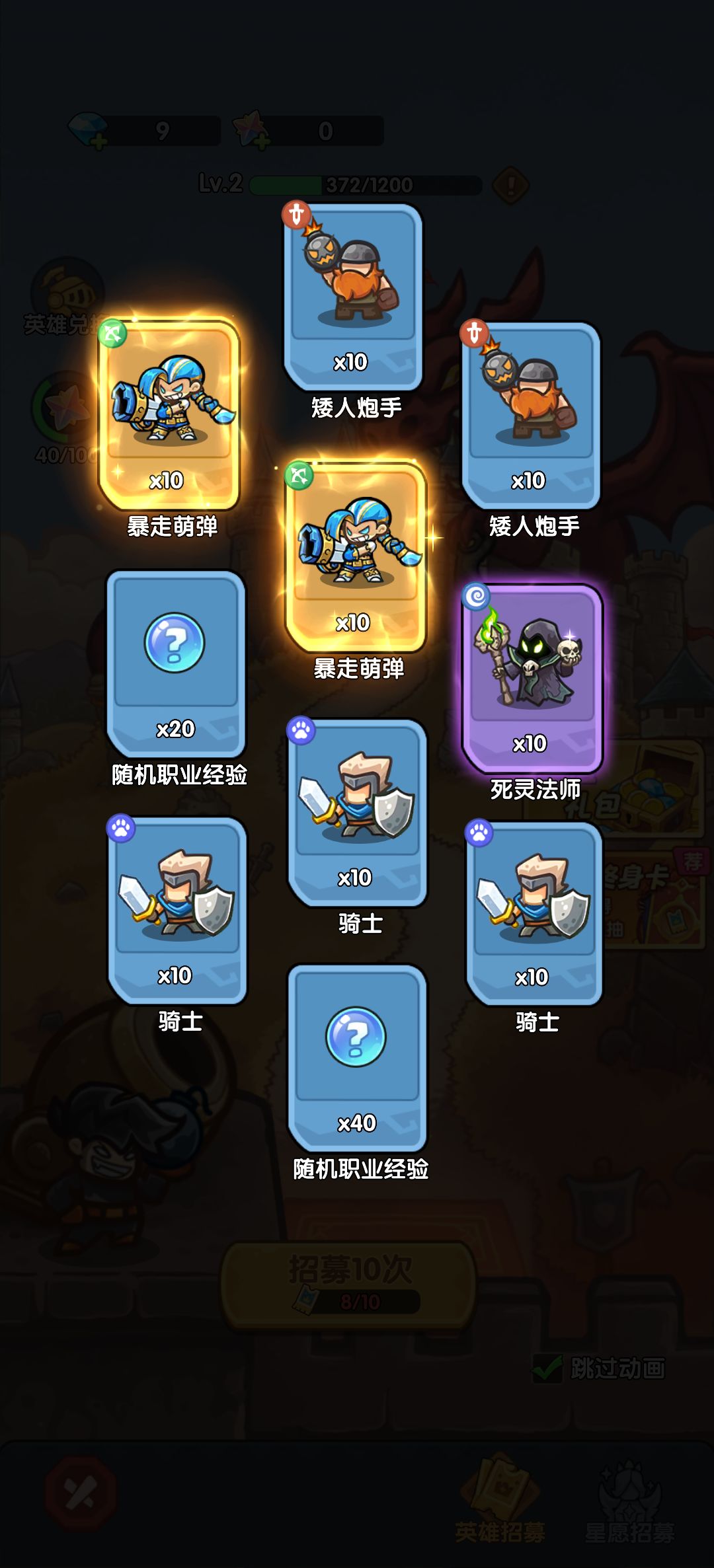 我在《王国大作战:前线》招募里出货了! 1