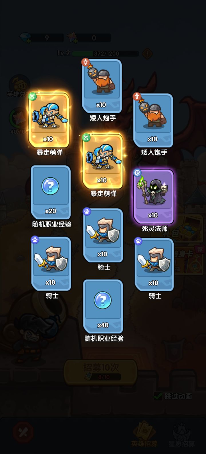 我在《王国大作战:前线》招募里出货了!截图