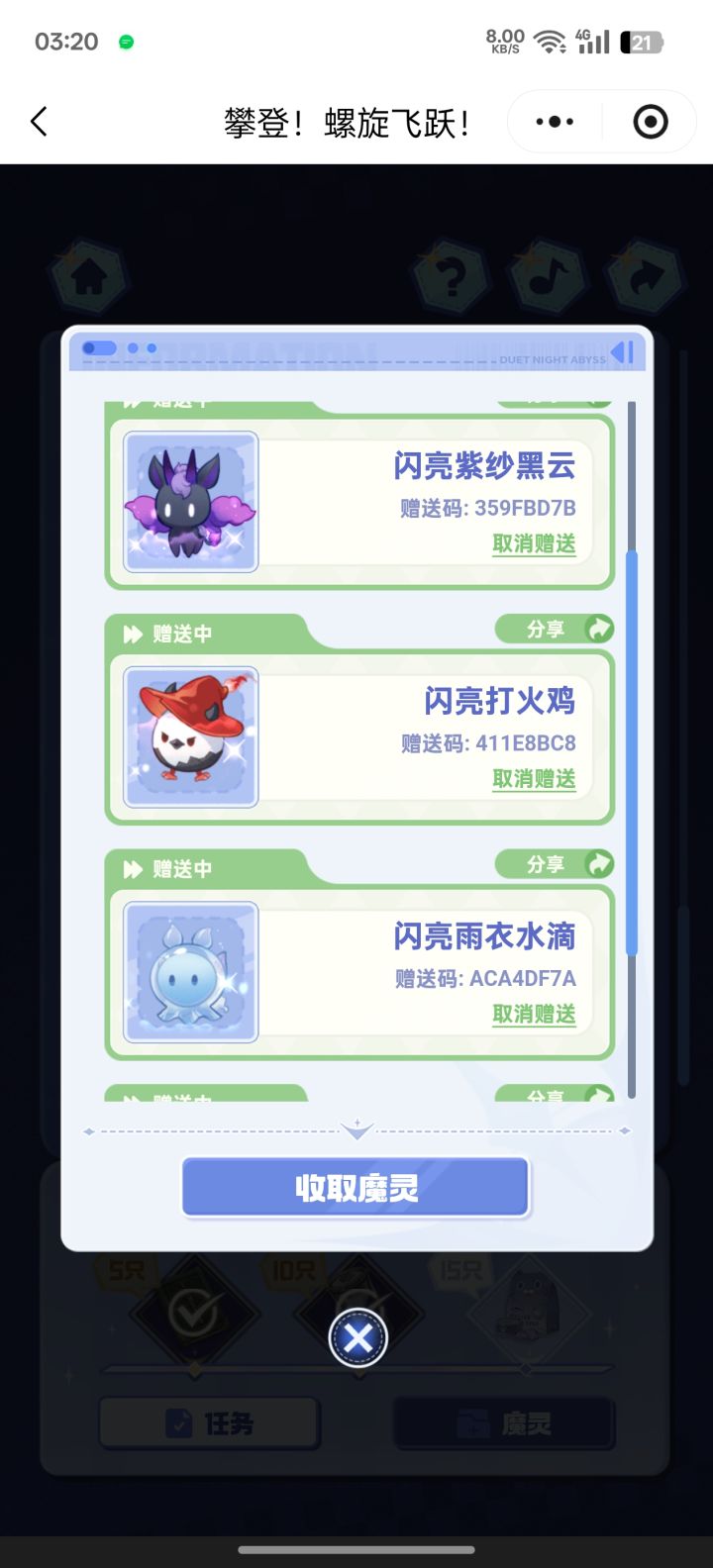 求一个闪亮摇曳菇截图