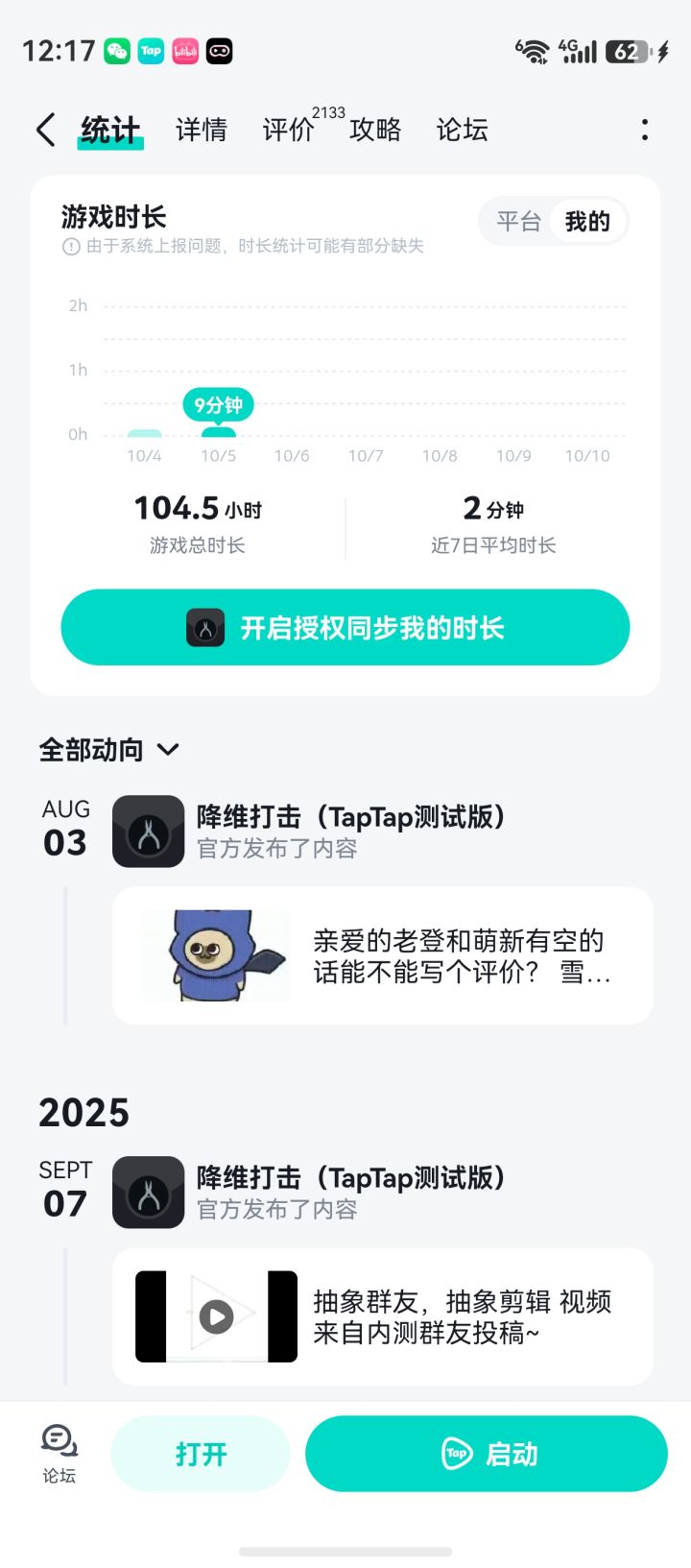 退网了退网了太累了截图