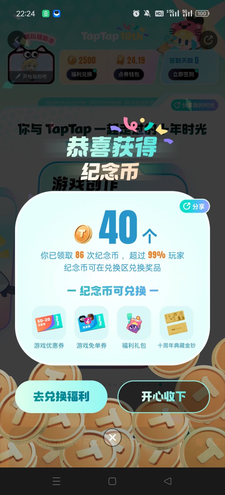 99%，不会大家都是99%吧截图