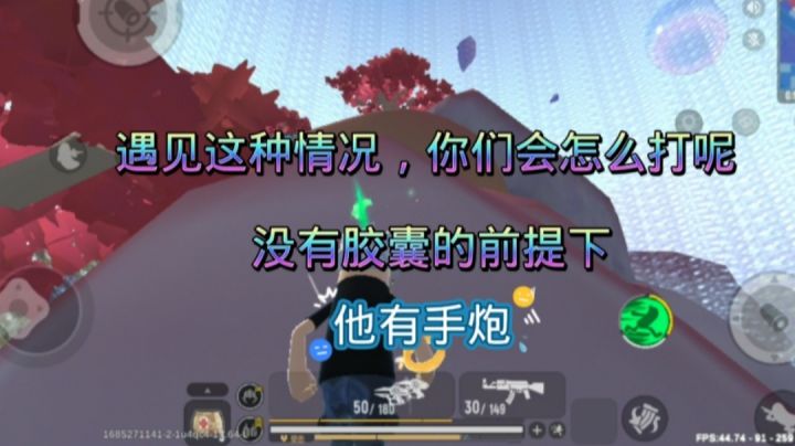 香肠派对先行服:遇到以高打低怎么办呢❓截图