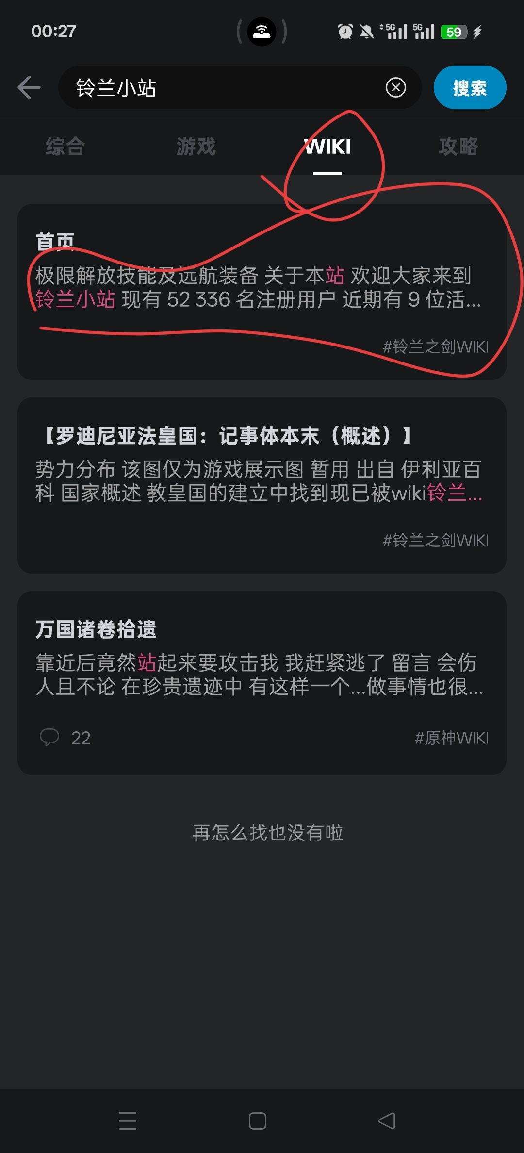 把铃兰小站wiki添加到桌面 5