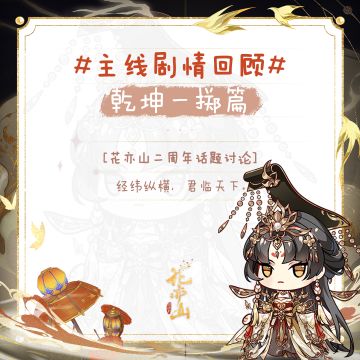 主线剧情42-44章回顾！今天除了神秘兑换码，还有……