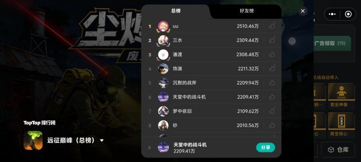 总榜……截图