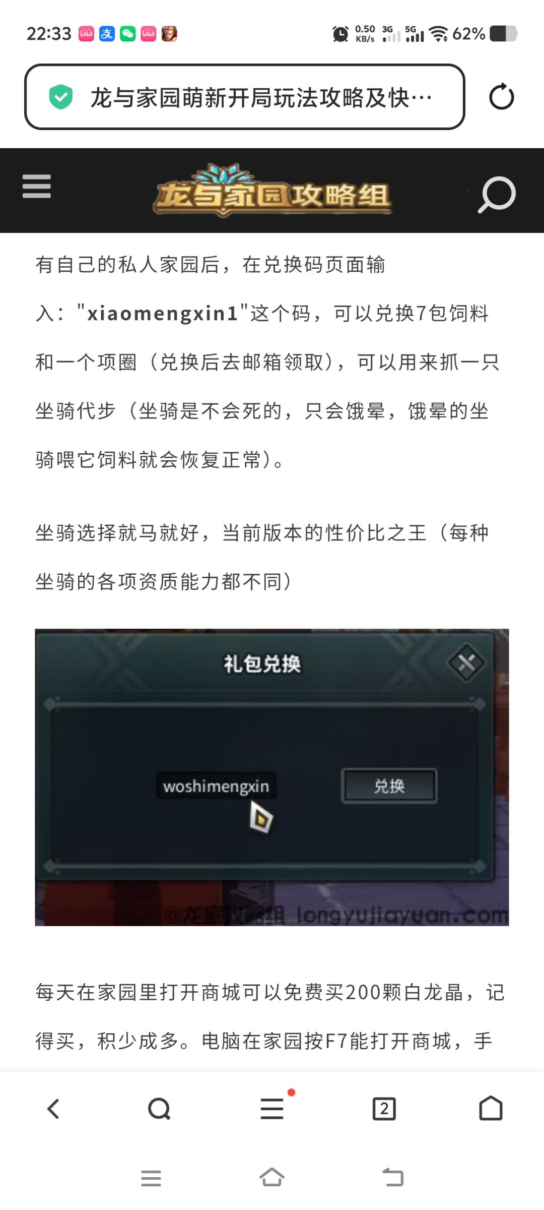 萌新发育攻略截图