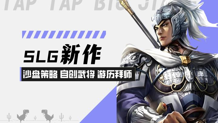 【三国志 王道天下】SLG新作!沙盘策略!自创武将!游历拜师!截图