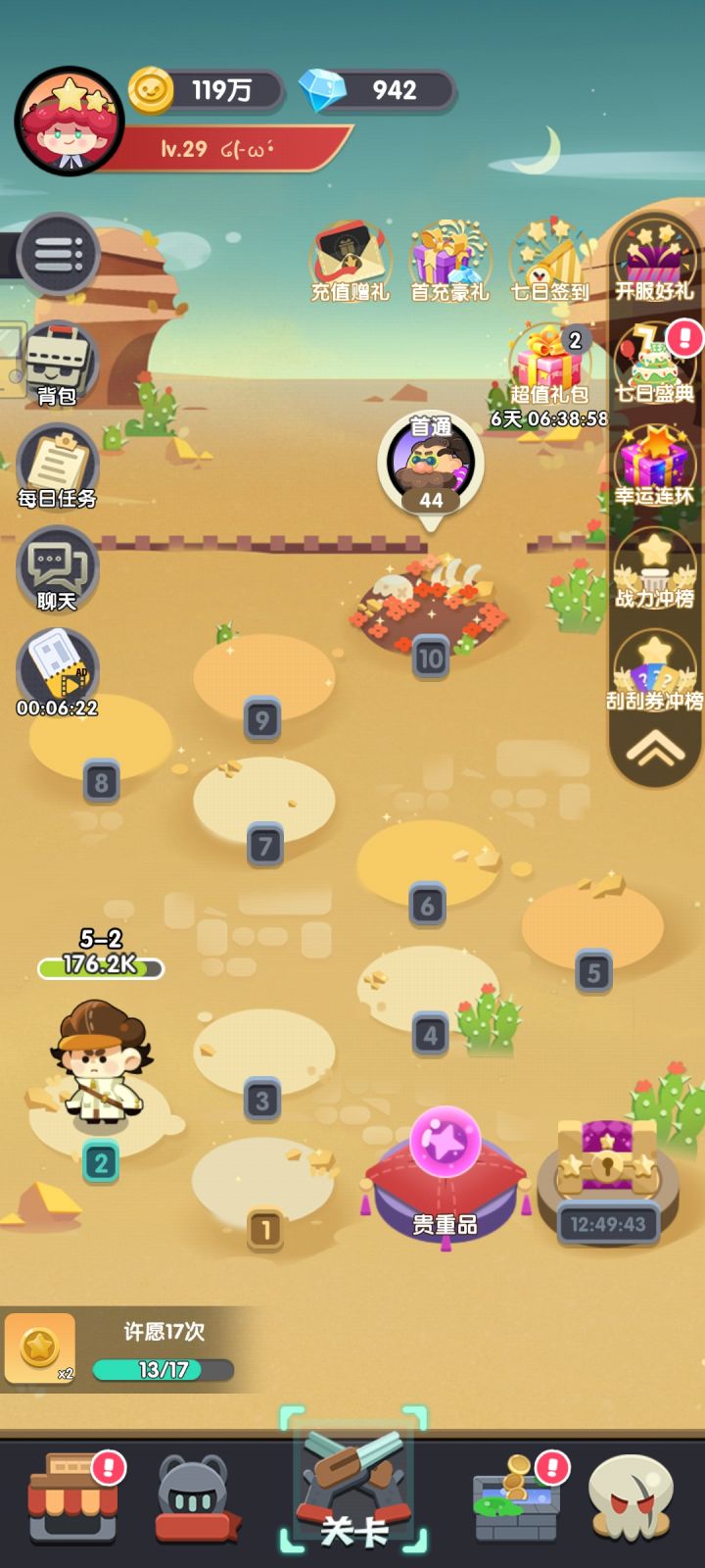 感觉升级材料不够截图