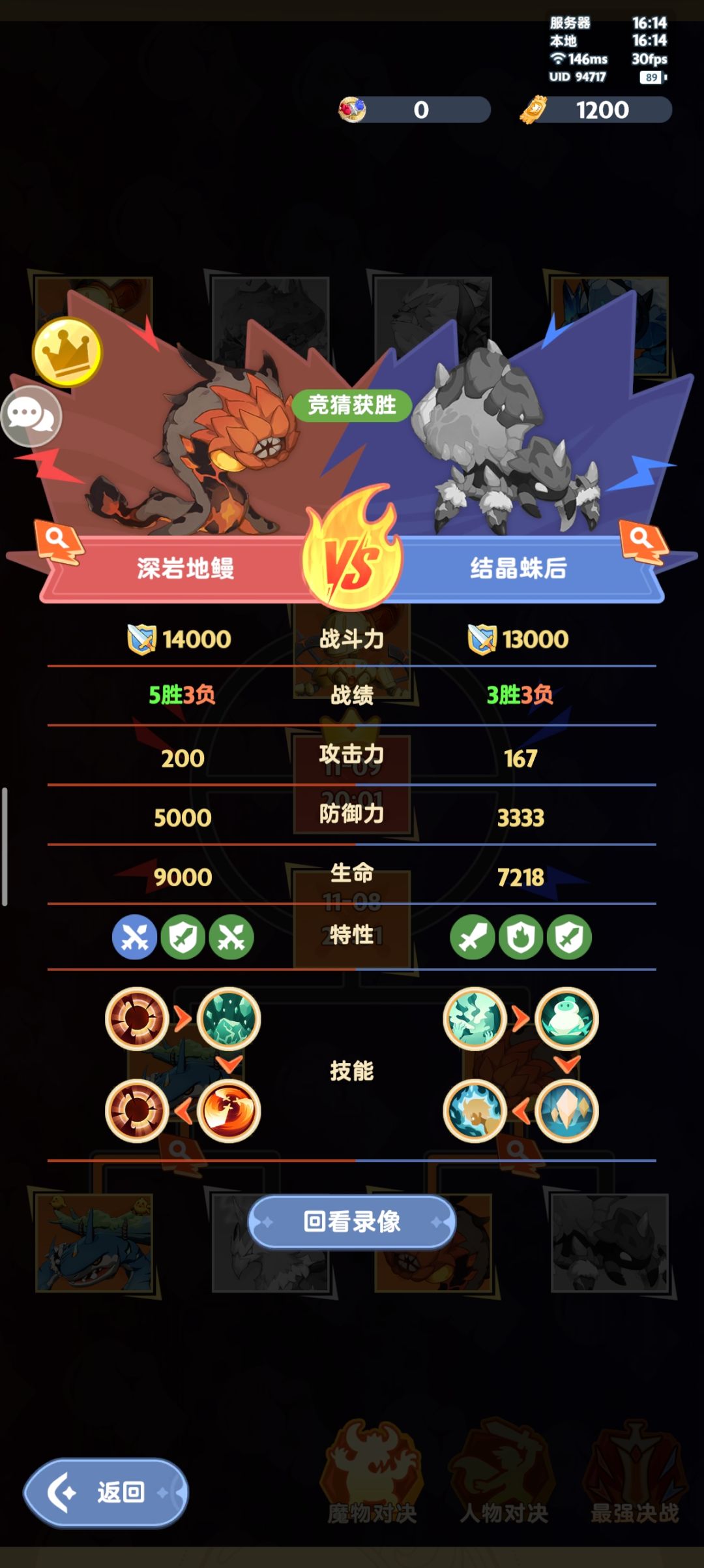 「魔物争霸#5」魔物半决赛-下半场-预测 2