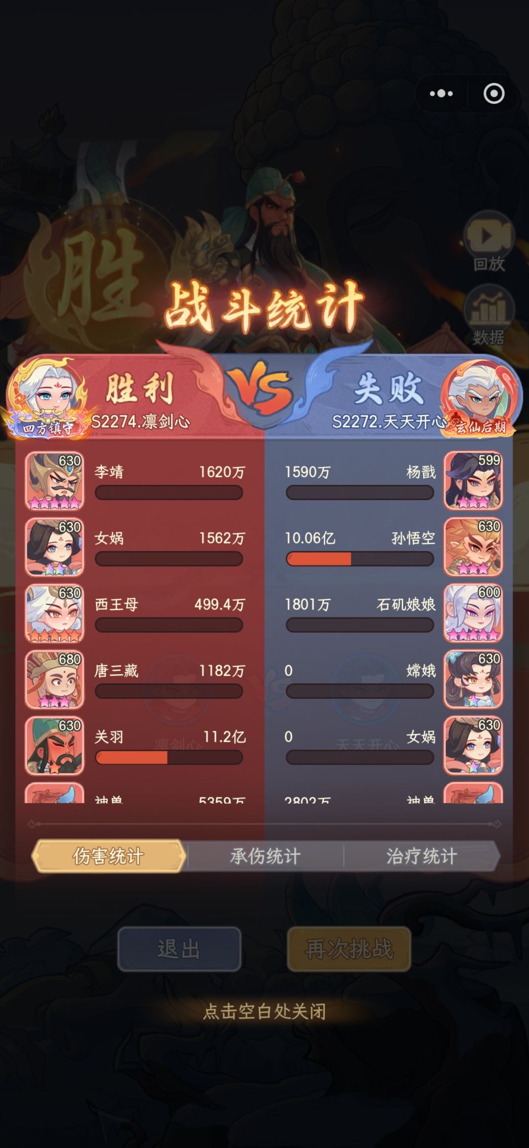 关羽打悟空 2