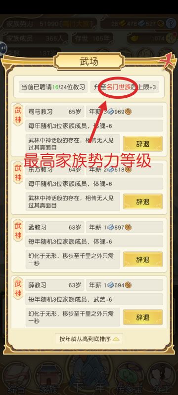 理论上需要多久能达到名门世族！实行方针！