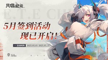 福利活动 | 5月签到现已开启！📅