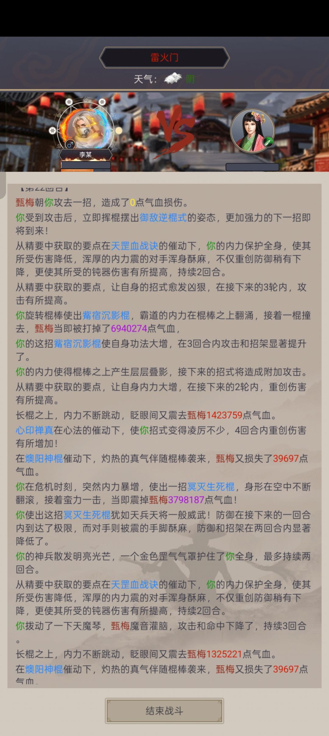 这就是江湖 - 棍过雷火 3