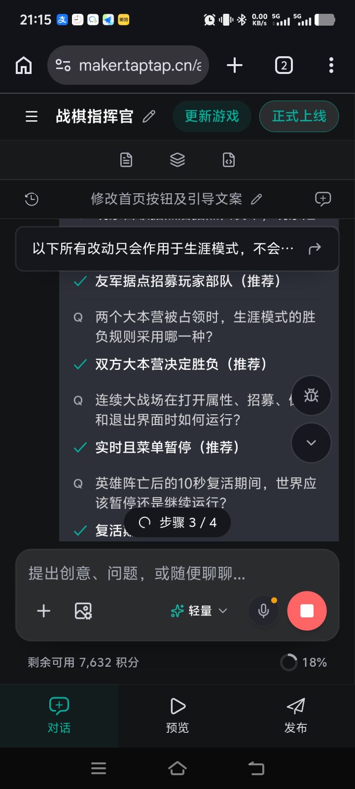 【2026-08-31】生涯模式开工截图
