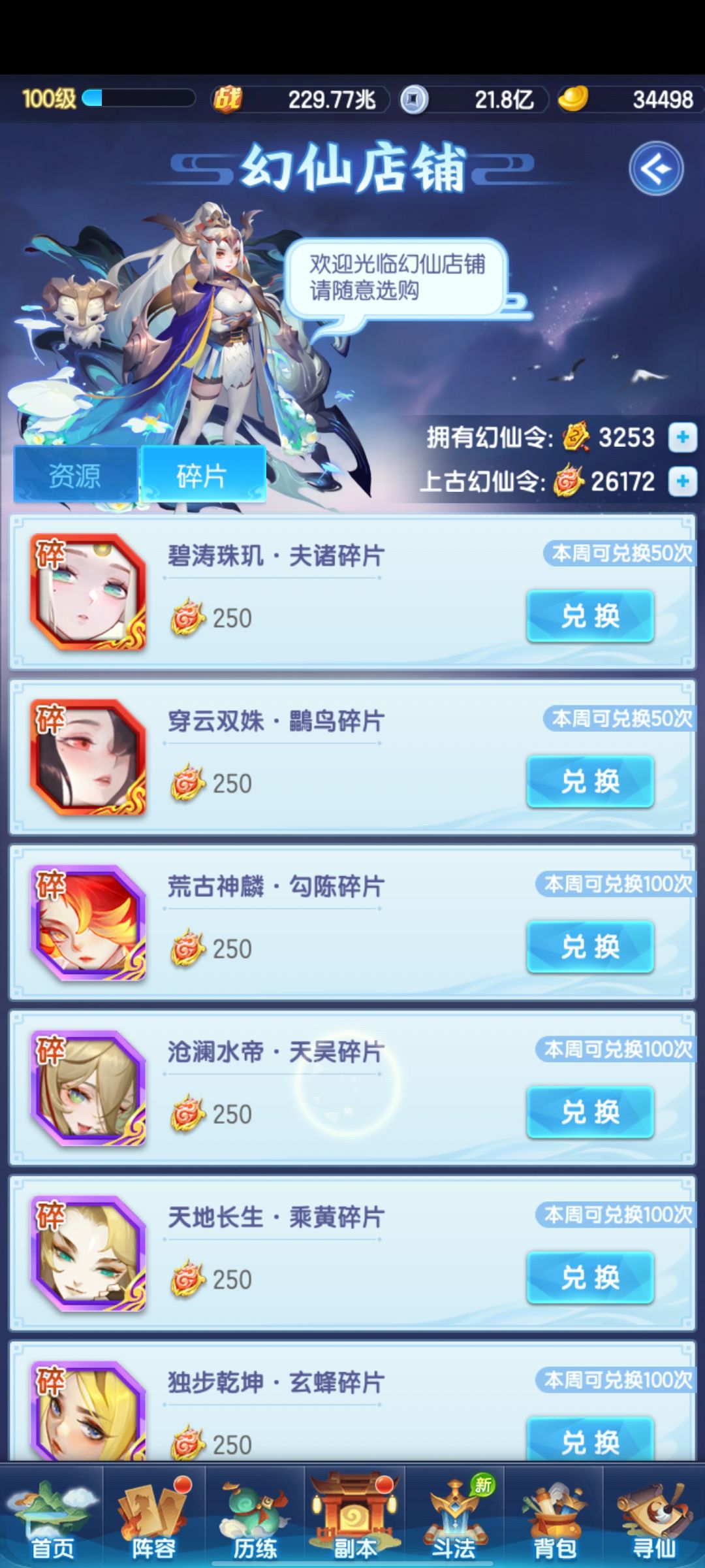 请问这些是优先开图鉴还是先把赤魇的升星? 1
