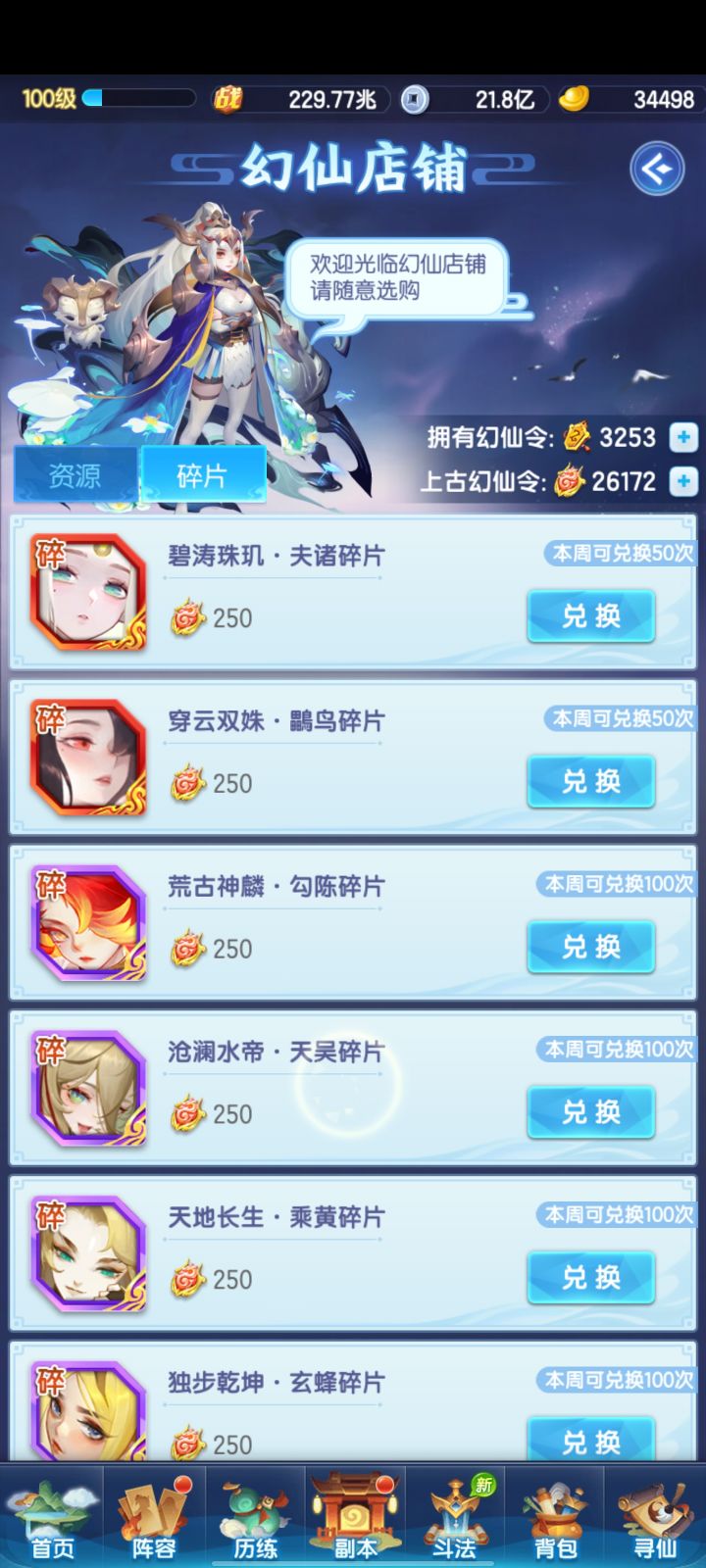 请问这些是优先开图鉴还是先把赤魇的升星?截图