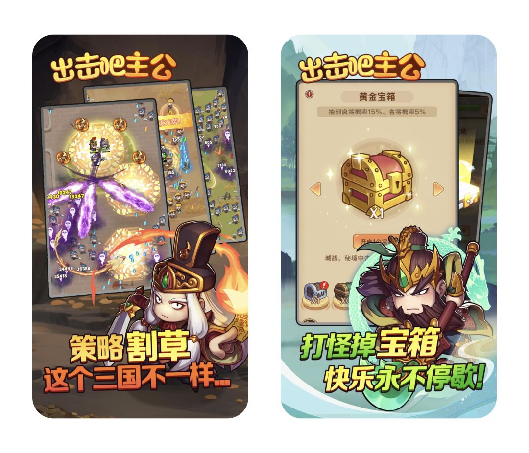 【新游安利局0⃣1⃣】出击吧主公-割草肉鸽 2