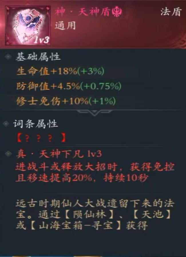 法宝三级了还玩啥？ 9
