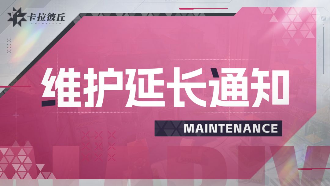 【公告】6月29日 延迟开服公告截图