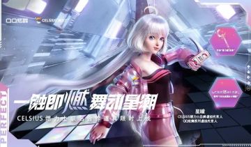 QQ炫舞手游携手燃力士！和星瞳一起开启“健康新风尚”