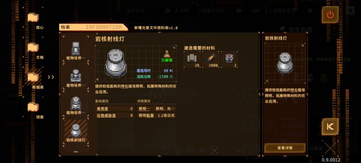 岩核灯要2200氦三截图