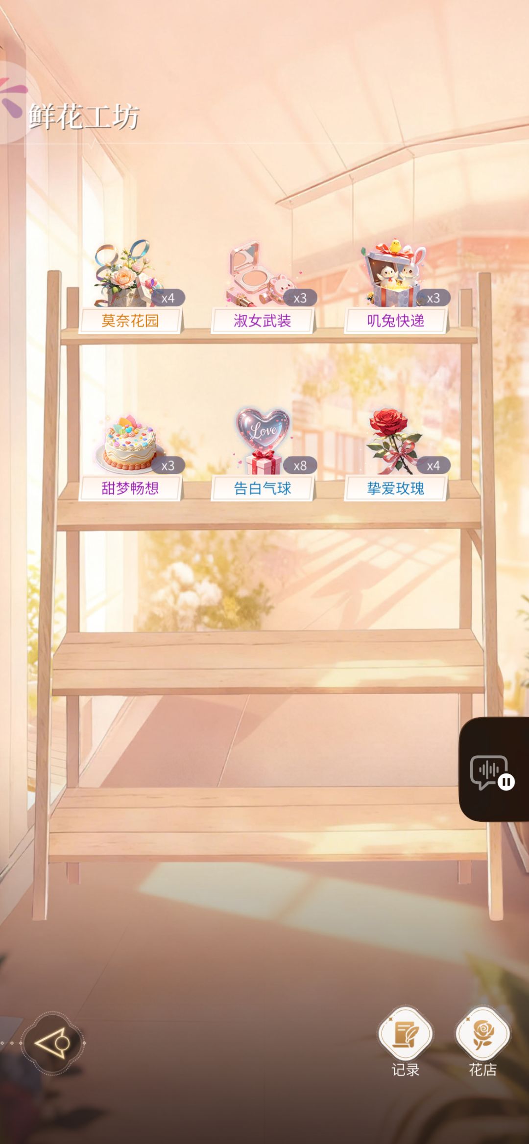 怎样获得鲜花呀 1