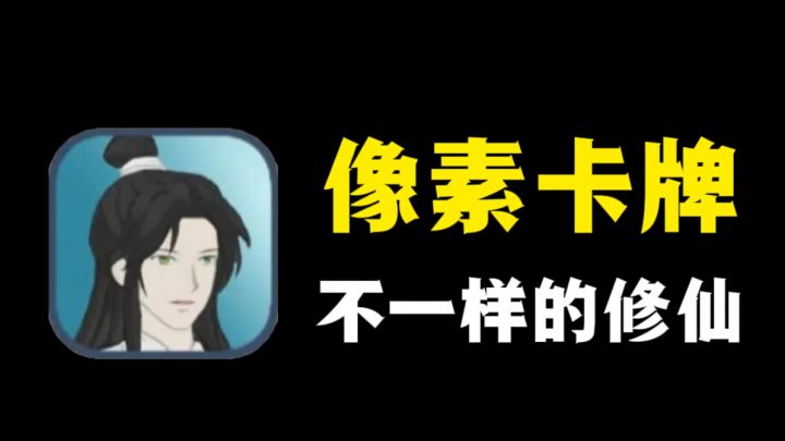 御剑飞行沉浸式修仙!练气-筑基-金丹-元婴大千世界自由探索!截图