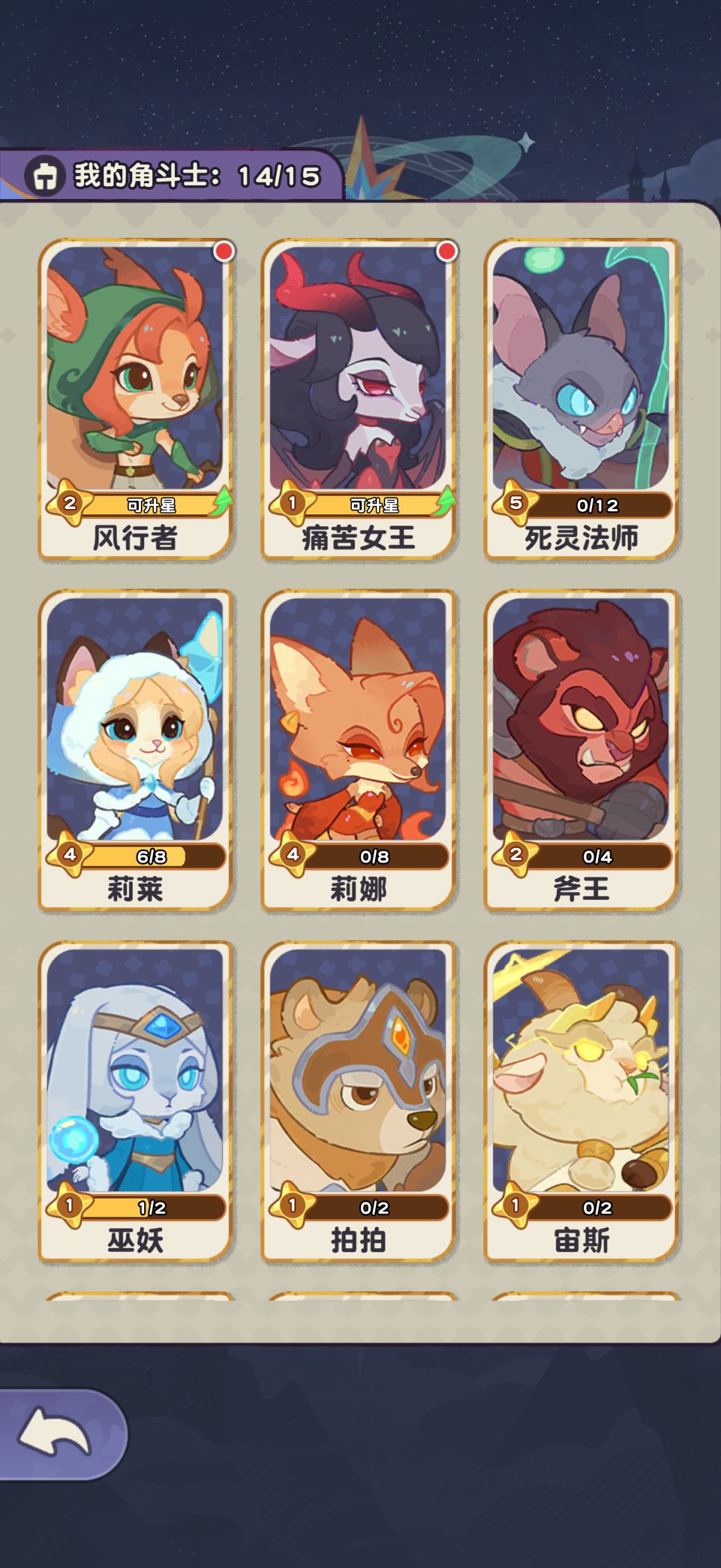 升星升谁呀 1