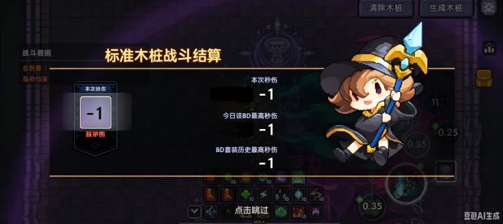 比秒伤来截图