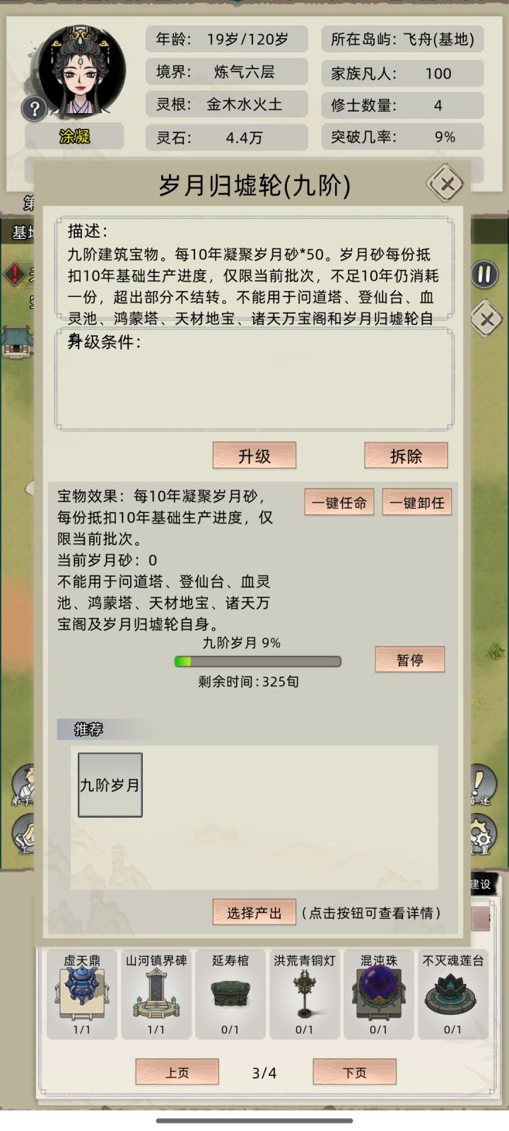 最新版归墟轮产出砍半,万宝阁不可加速截图