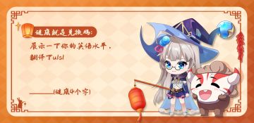 新春嘉年华｜或许骑士大人应该暂时放下探索，来猜猜这些有趣的赛博灯谜！（第七问）