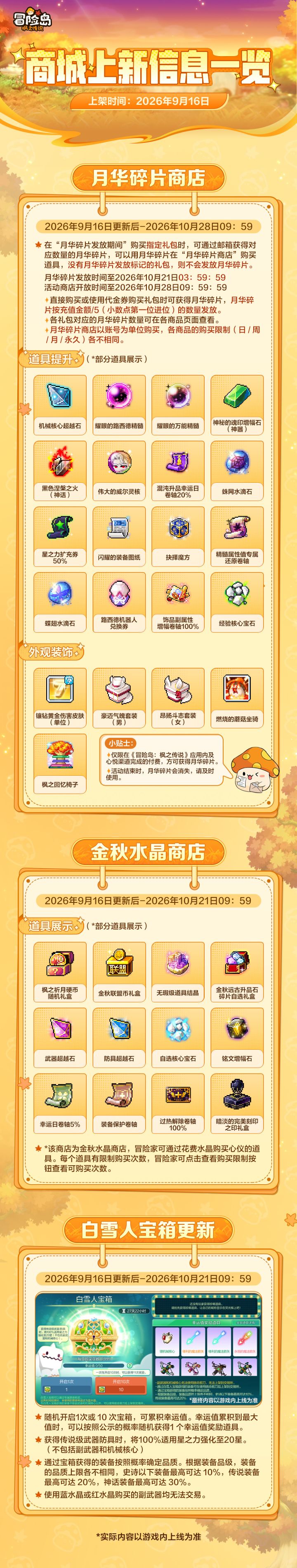 上新预告 | 月华碎片商店&金秋水晶商店&宝箱更新截图